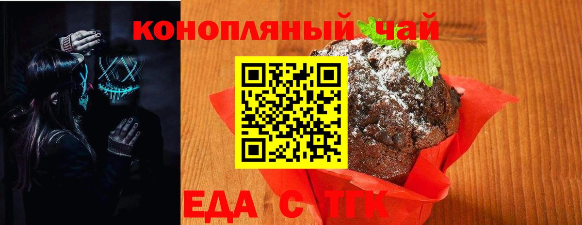 Еда ТГК конопля  Вход с VPN  Кузнецк 