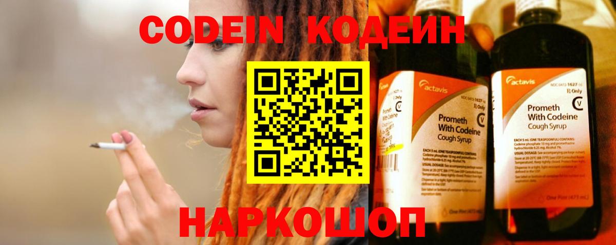 Codein Purple Drank Кузнецк