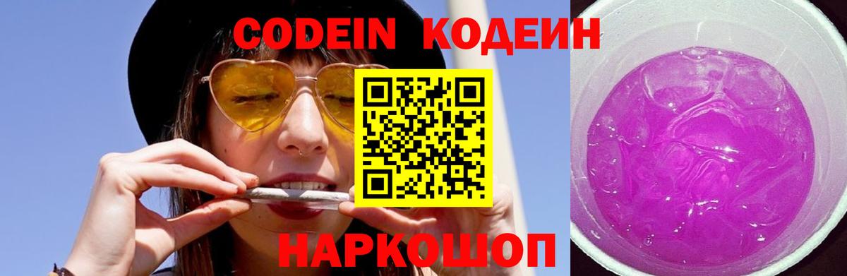 Кузнецк  Codein напиток Lean (лин)  Кодеиновый сироп Lean напиток Lean (лин)  Вход с VPN 