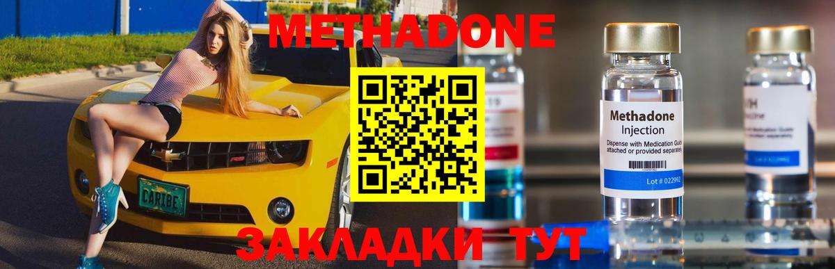 МЕТАДОН VHQ Кузнецк